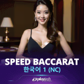 Speed Baccarat 한국어 1 NC Playtech game cover